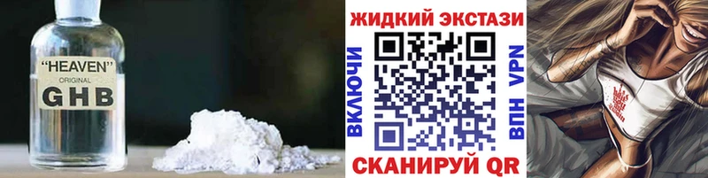 Бутират жидкий экстази  Казань 